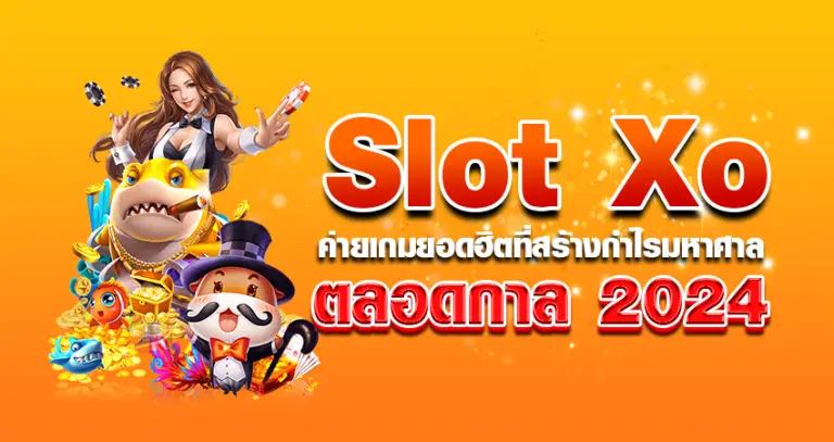 Slot-Xo หน้าปก