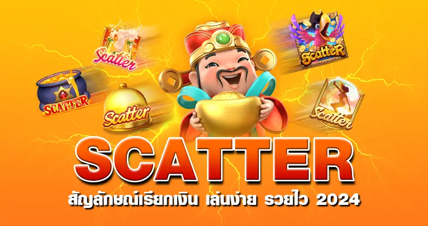 scatter หน้าปก