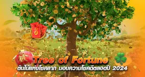 Tree of Fortune หน้าปก