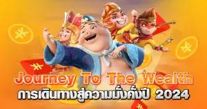 Journey To The Wealth หน้าปก